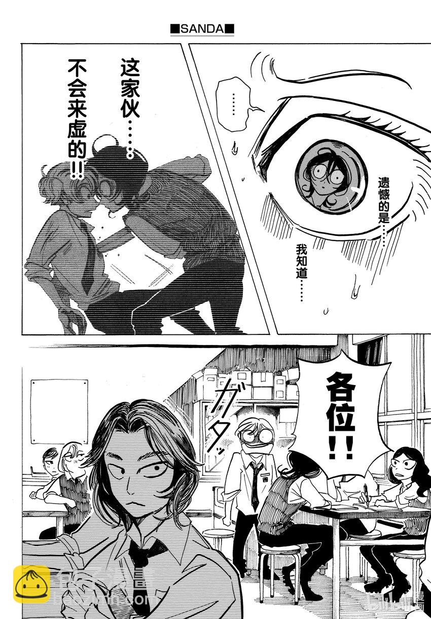 SANDA - 2 這兩人，提倡煙火 - 1