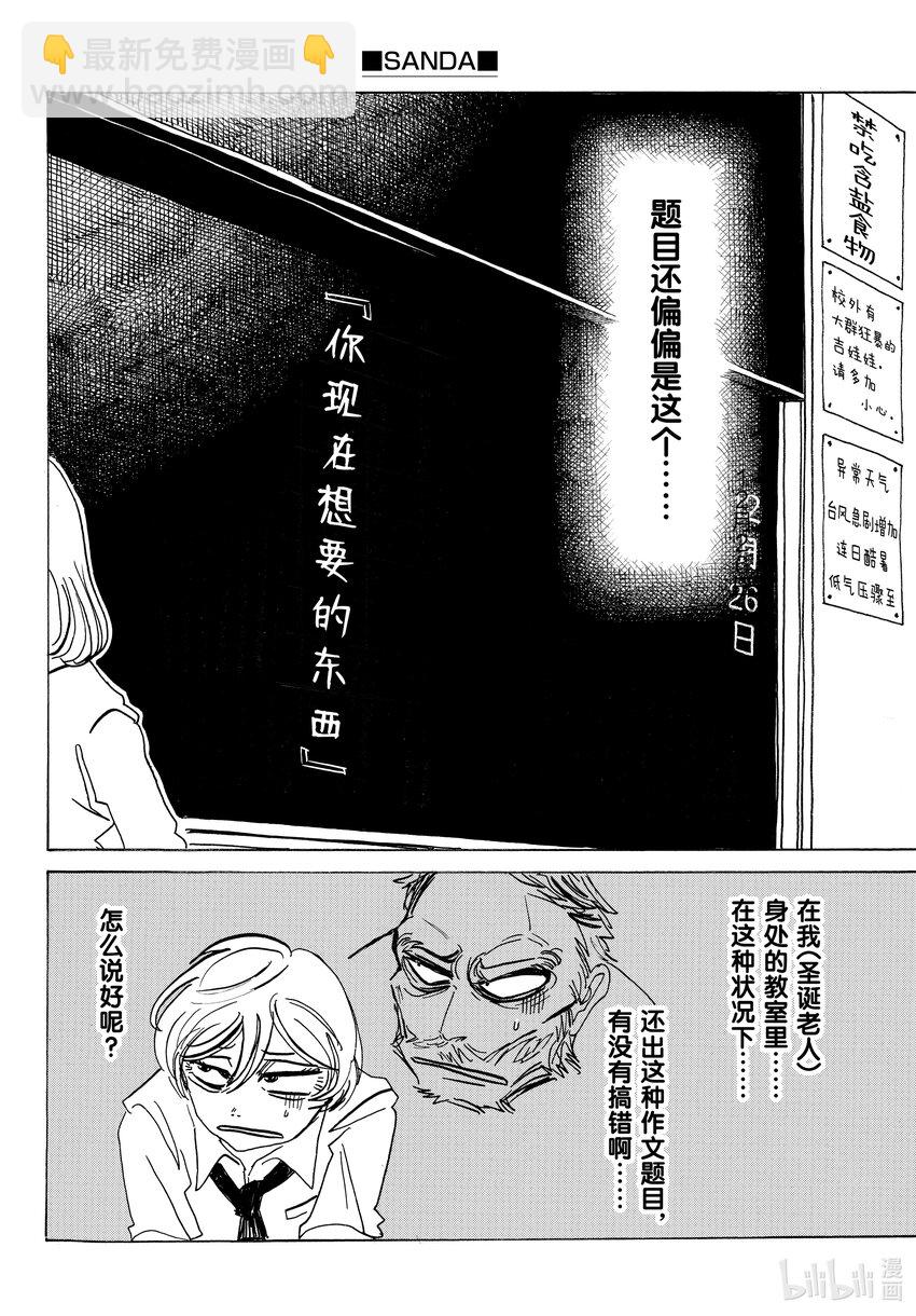 SANDA - 2 這兩人，提倡煙火 - 5