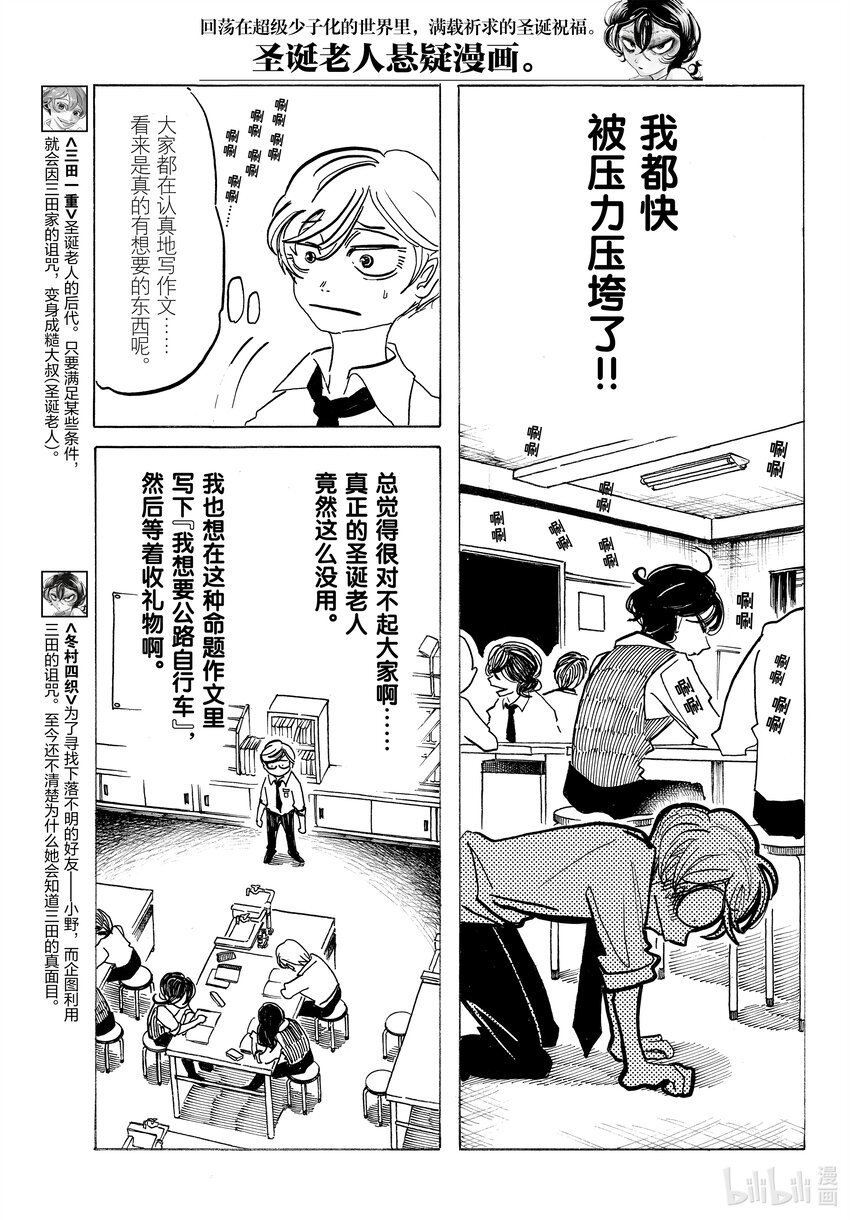 SANDA - 2 這兩人，提倡煙火 - 6