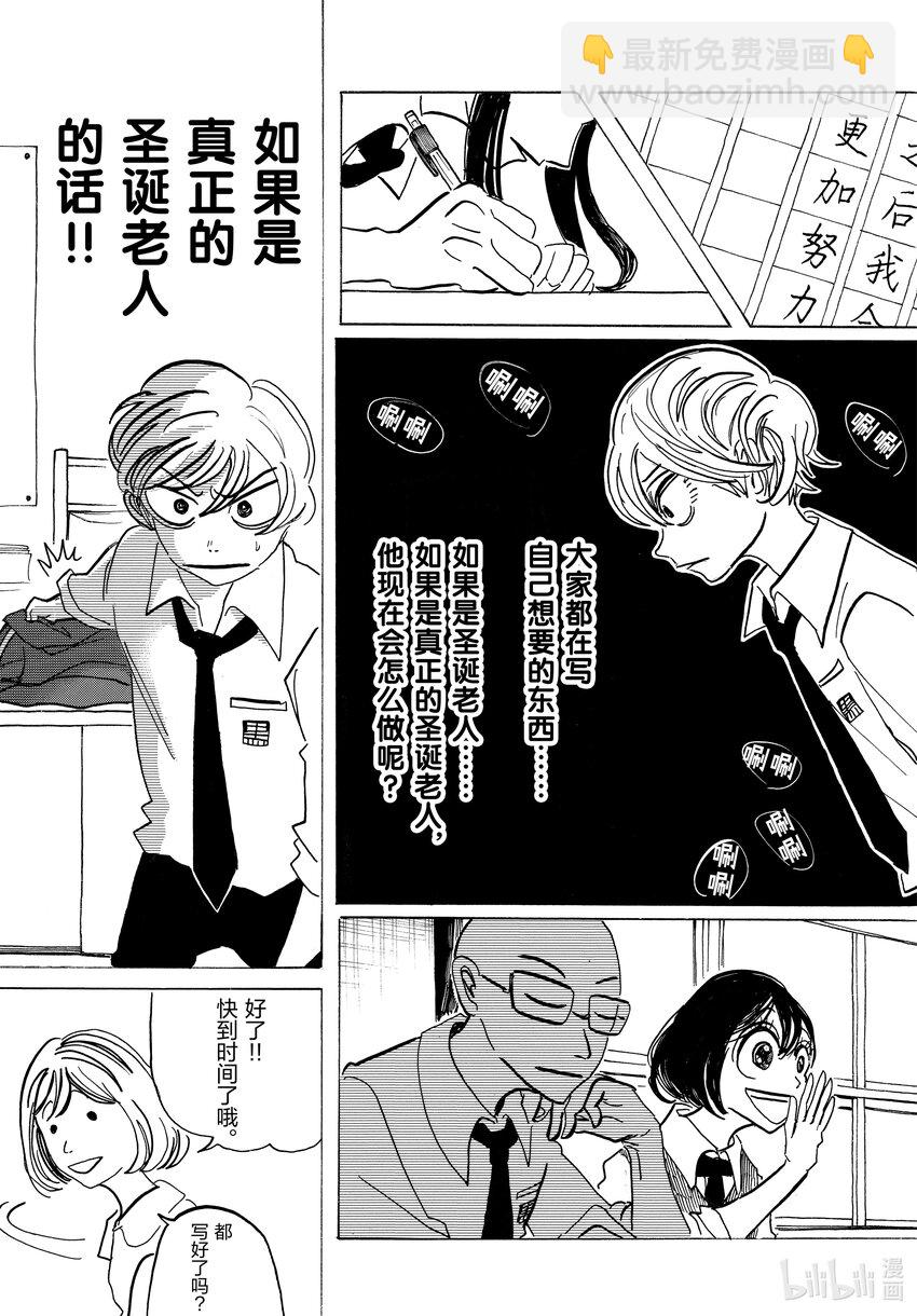 SANDA - 2 這兩人，提倡煙火 - 2