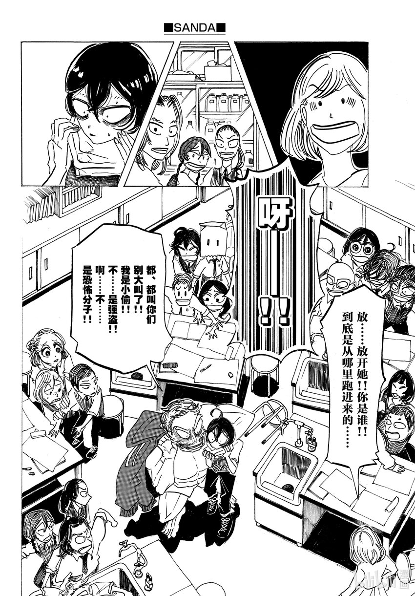 SANDA - 2 這兩人，提倡煙火 - 5