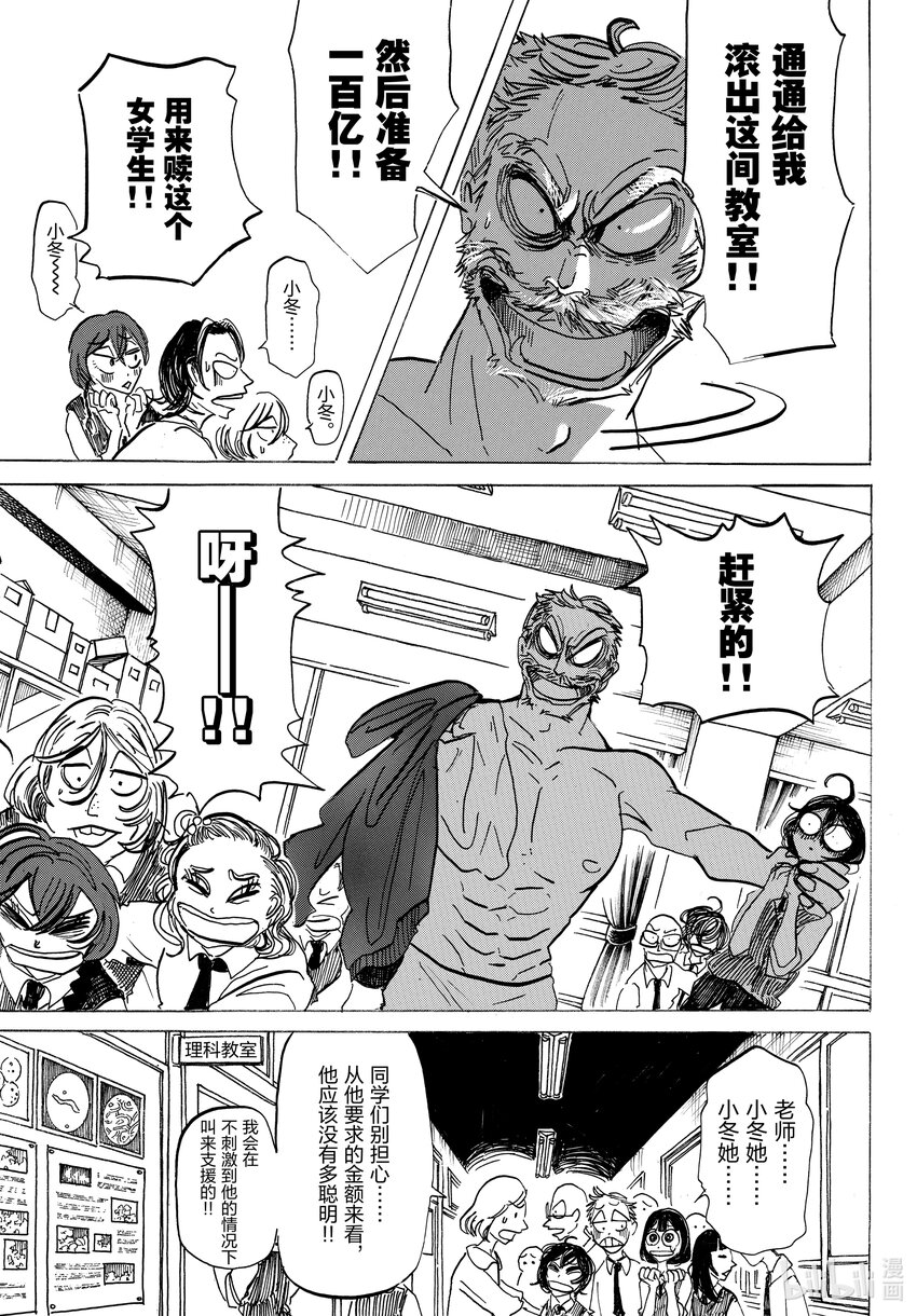 SANDA - 2 這兩人，提倡煙火 - 6