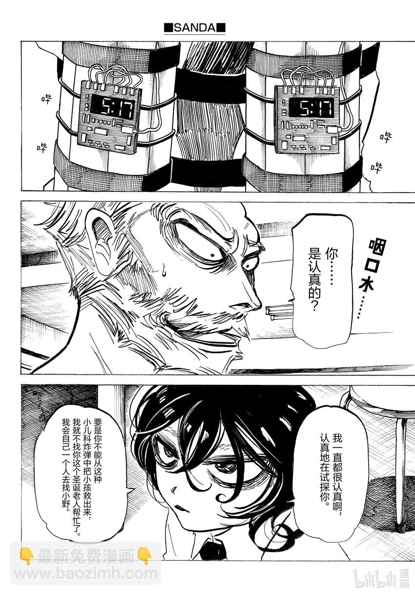SANDA - 2 這兩人，提倡煙火 - 3