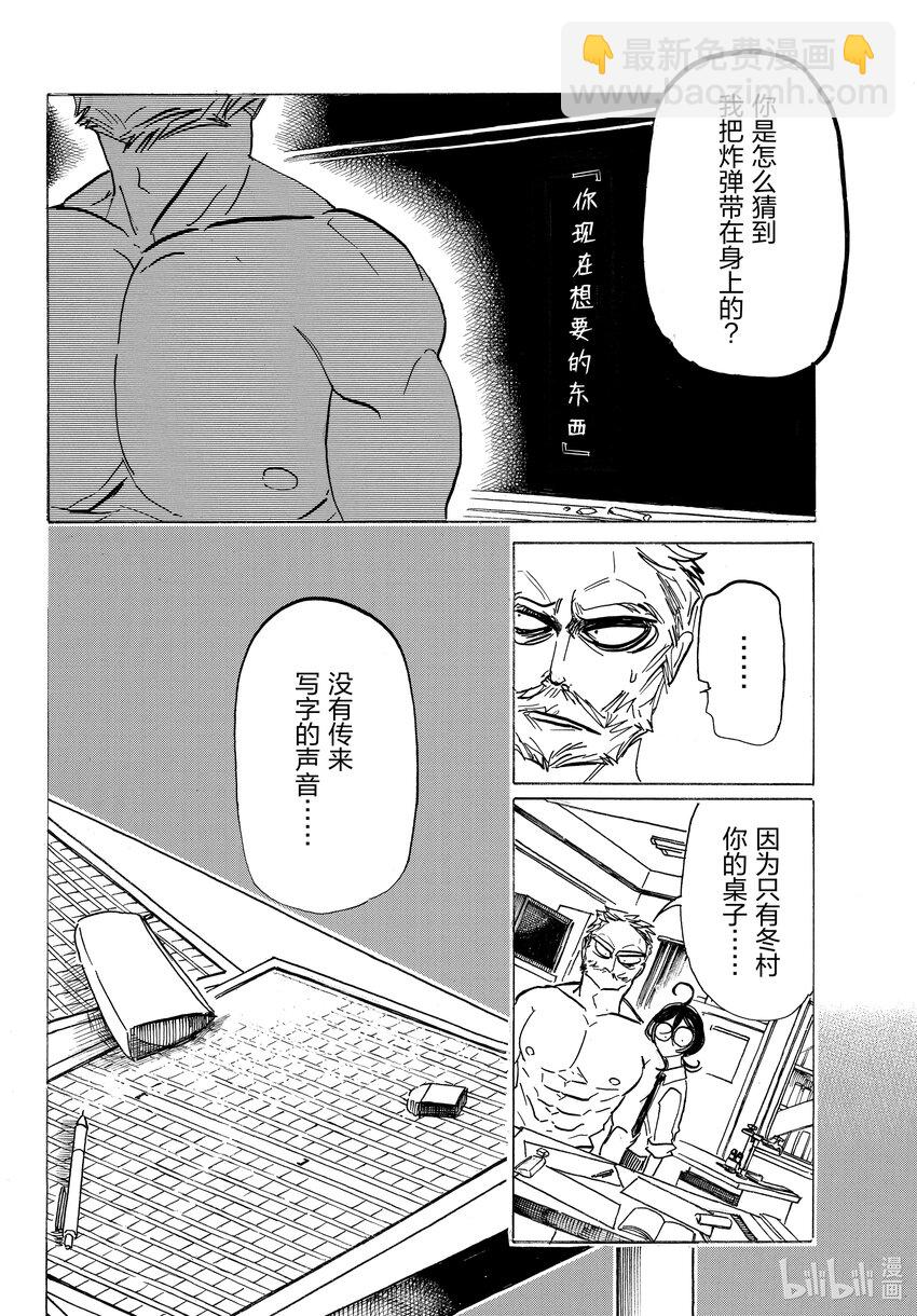 SANDA - 2 這兩人，提倡煙火 - 5