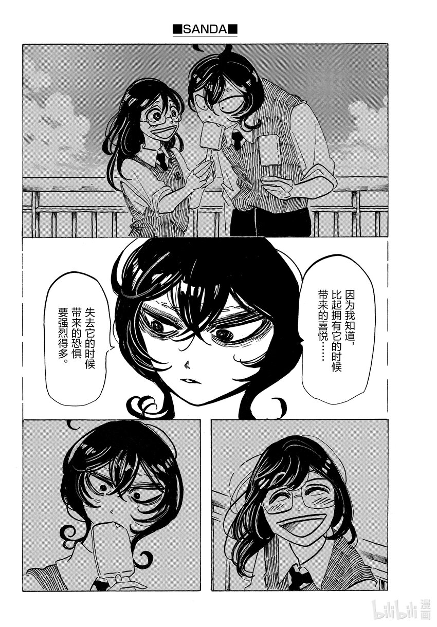 SANDA - 2 這兩人，提倡煙火 - 1