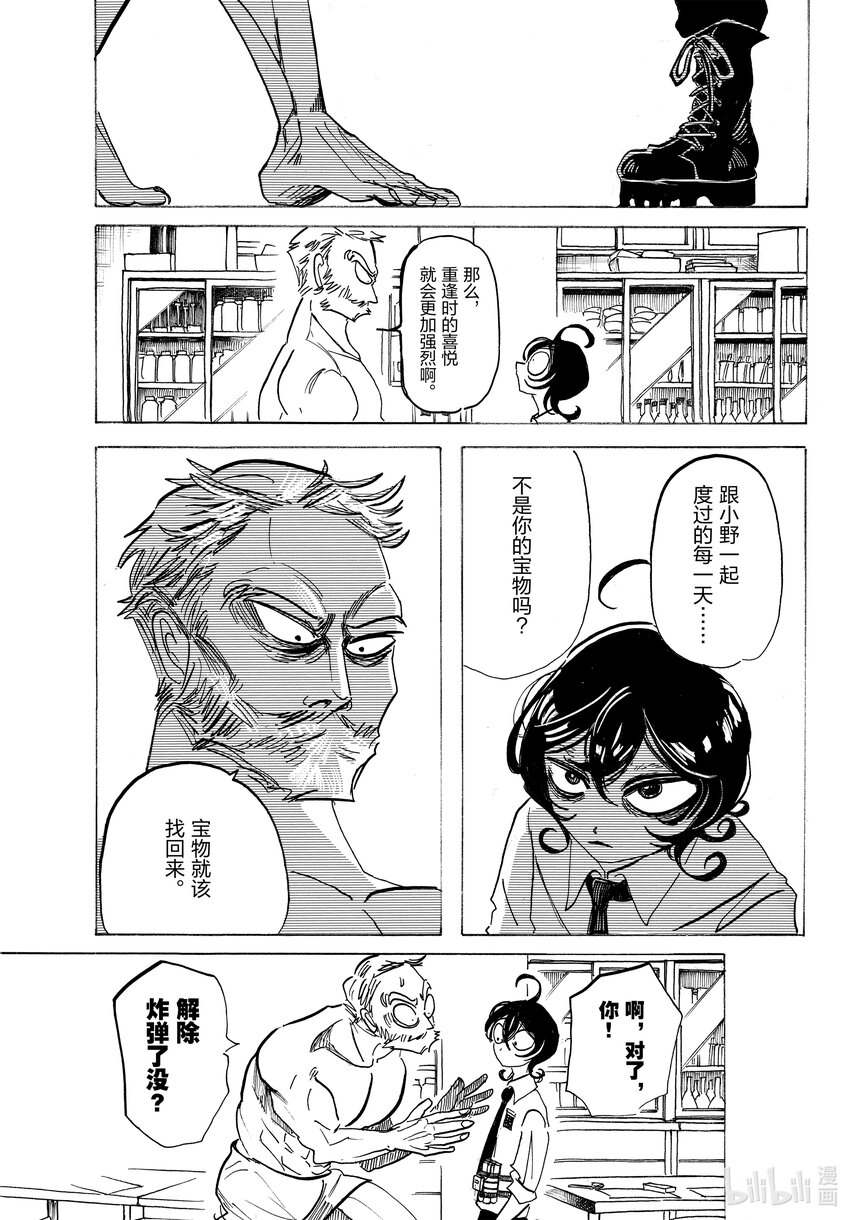 SANDA - 2 這兩人，提倡煙火 - 2