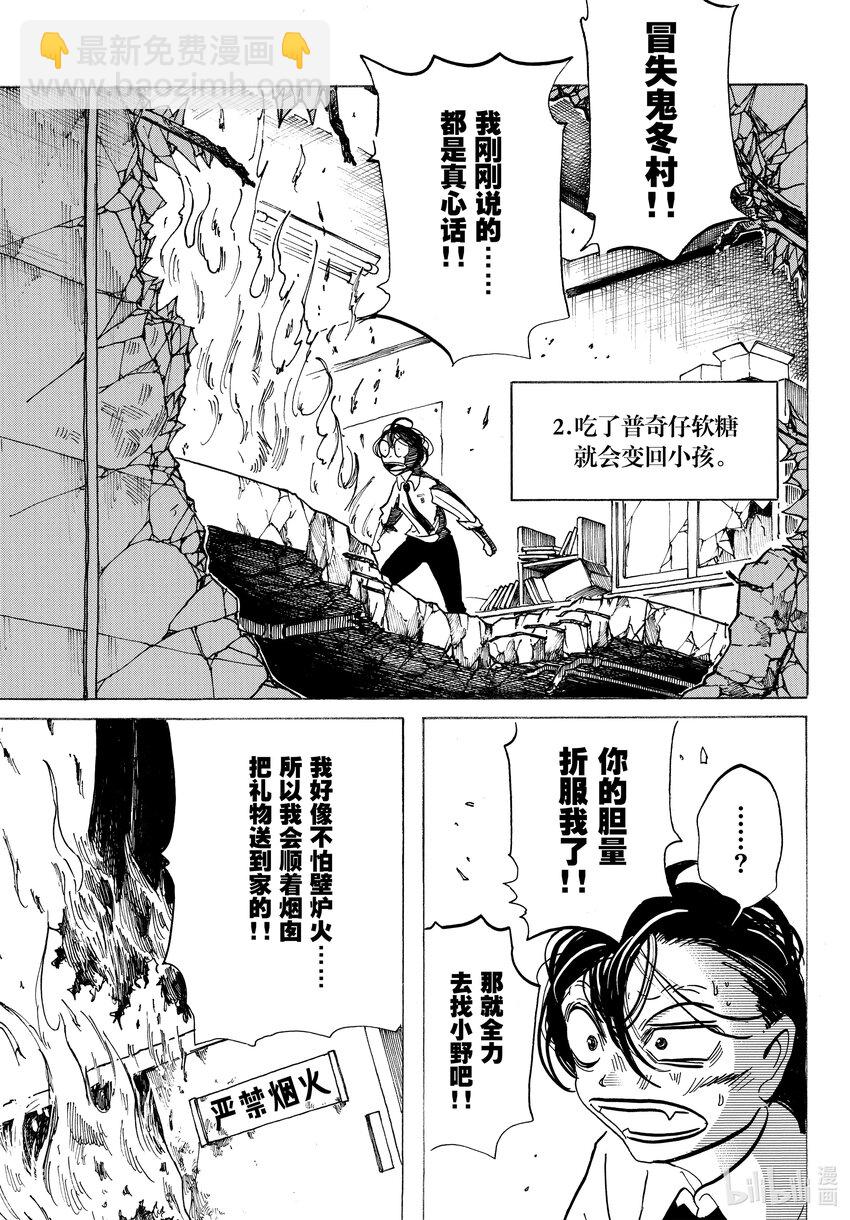 SANDA - 2 這兩人，提倡煙火 - 6
