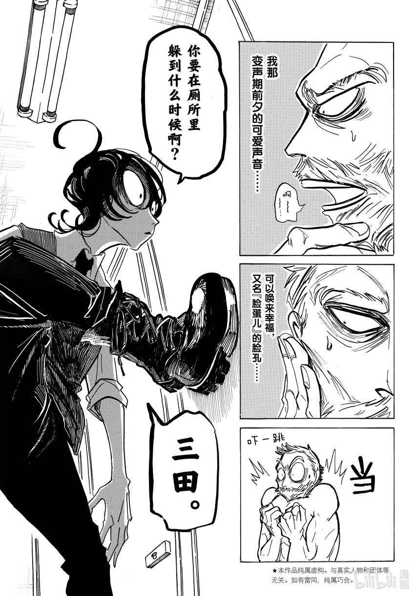 SANDA - 2 這兩人，提倡煙火 - 4
