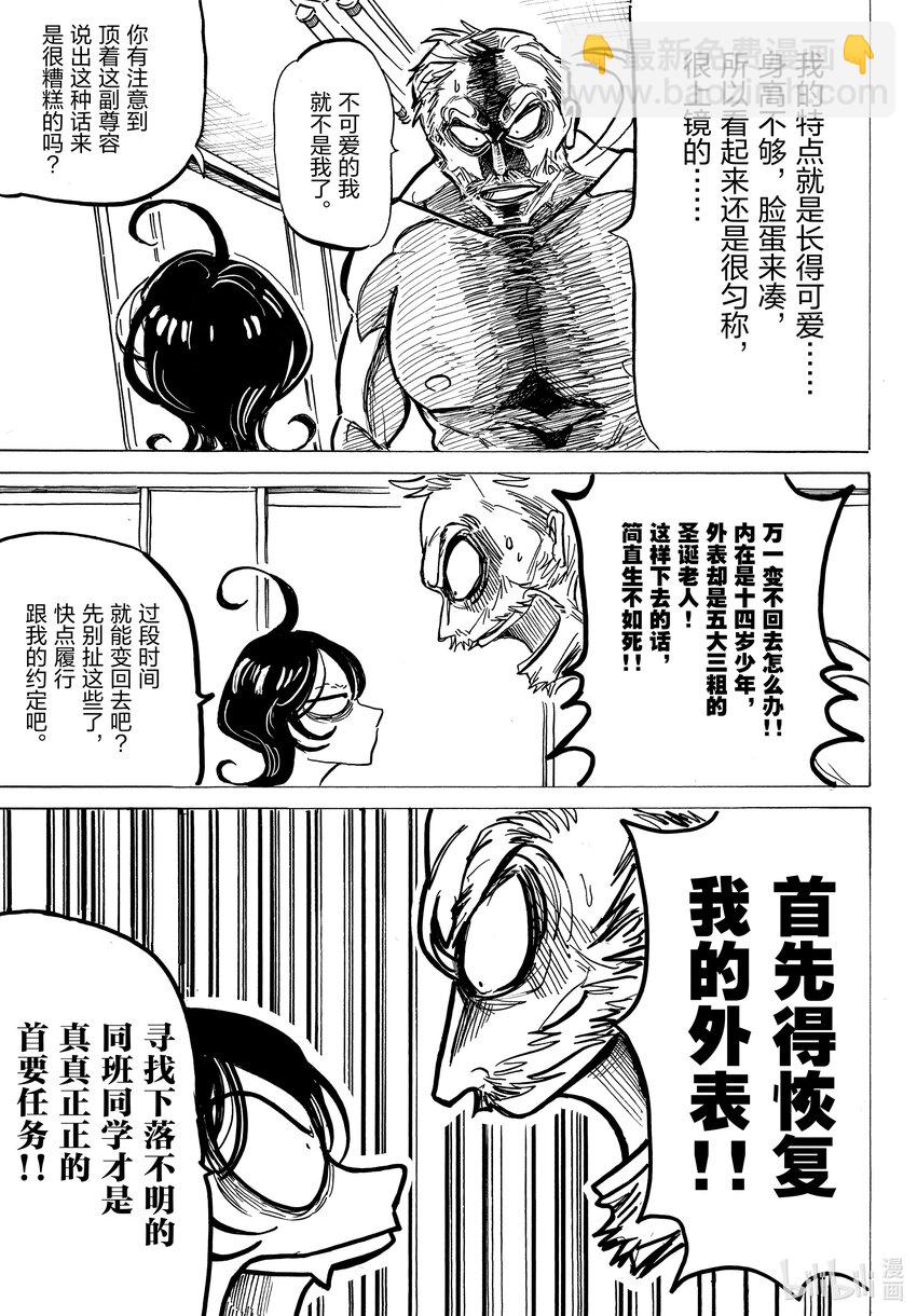 SANDA - 2 這兩人，提倡煙火 - 6