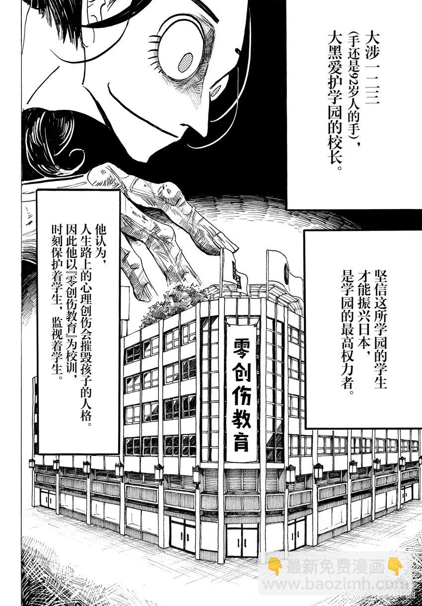 SANDA - 4 心理創傷狂魔 - 5