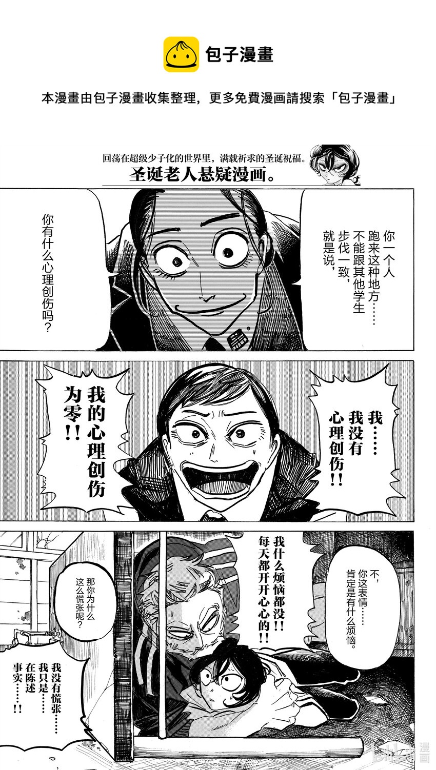 SANDA - 4 心理創傷狂魔 - 1