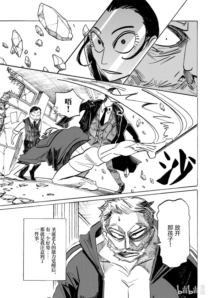 SANDA - 4 心理創傷狂魔 - 5