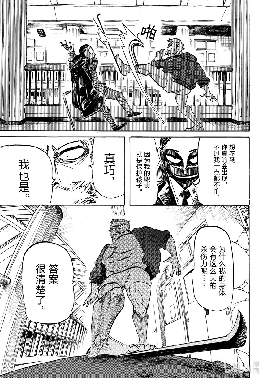 SANDA - 4 心理創傷狂魔 - 2