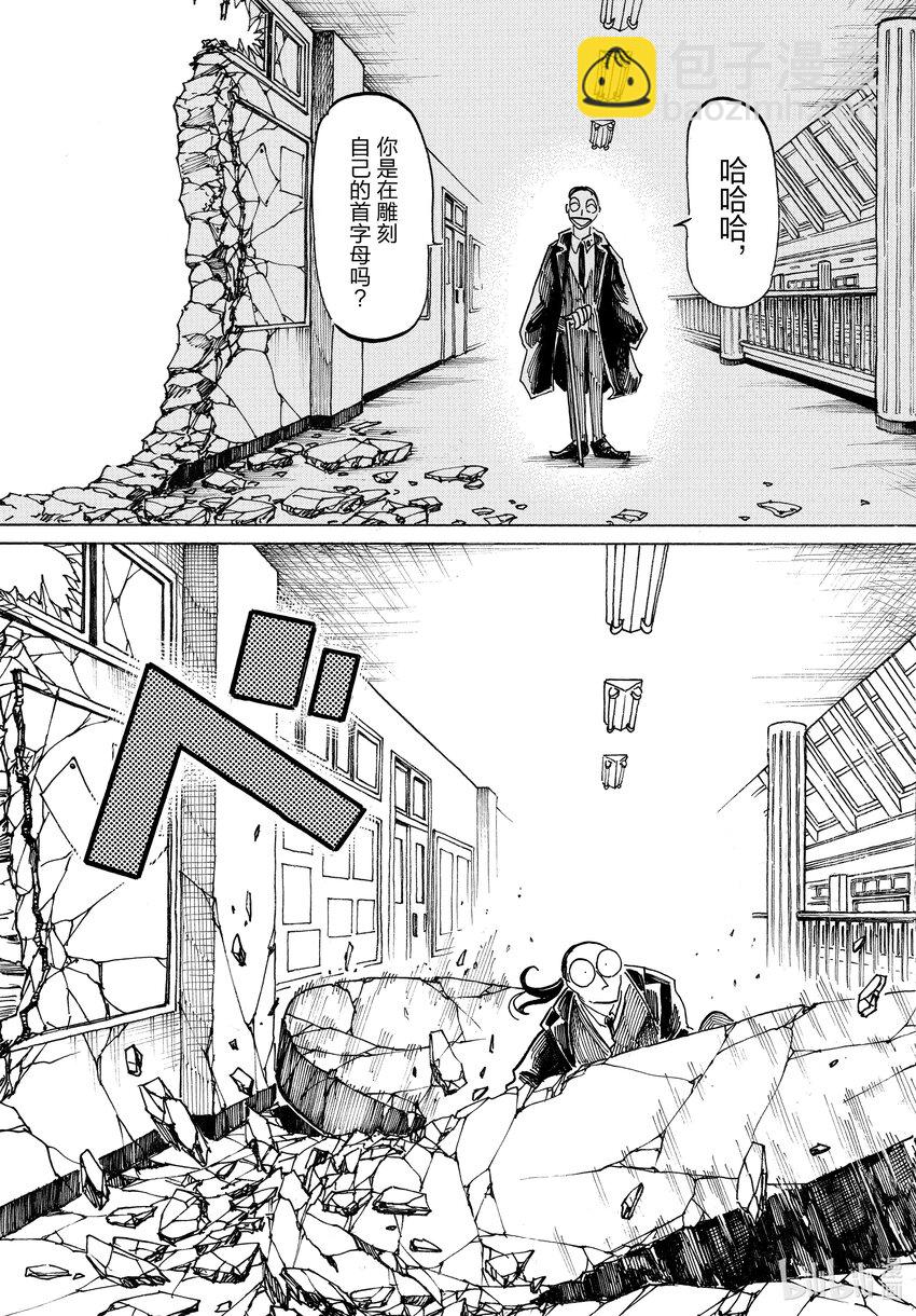 SANDA - 4 心理創傷狂魔 - 4