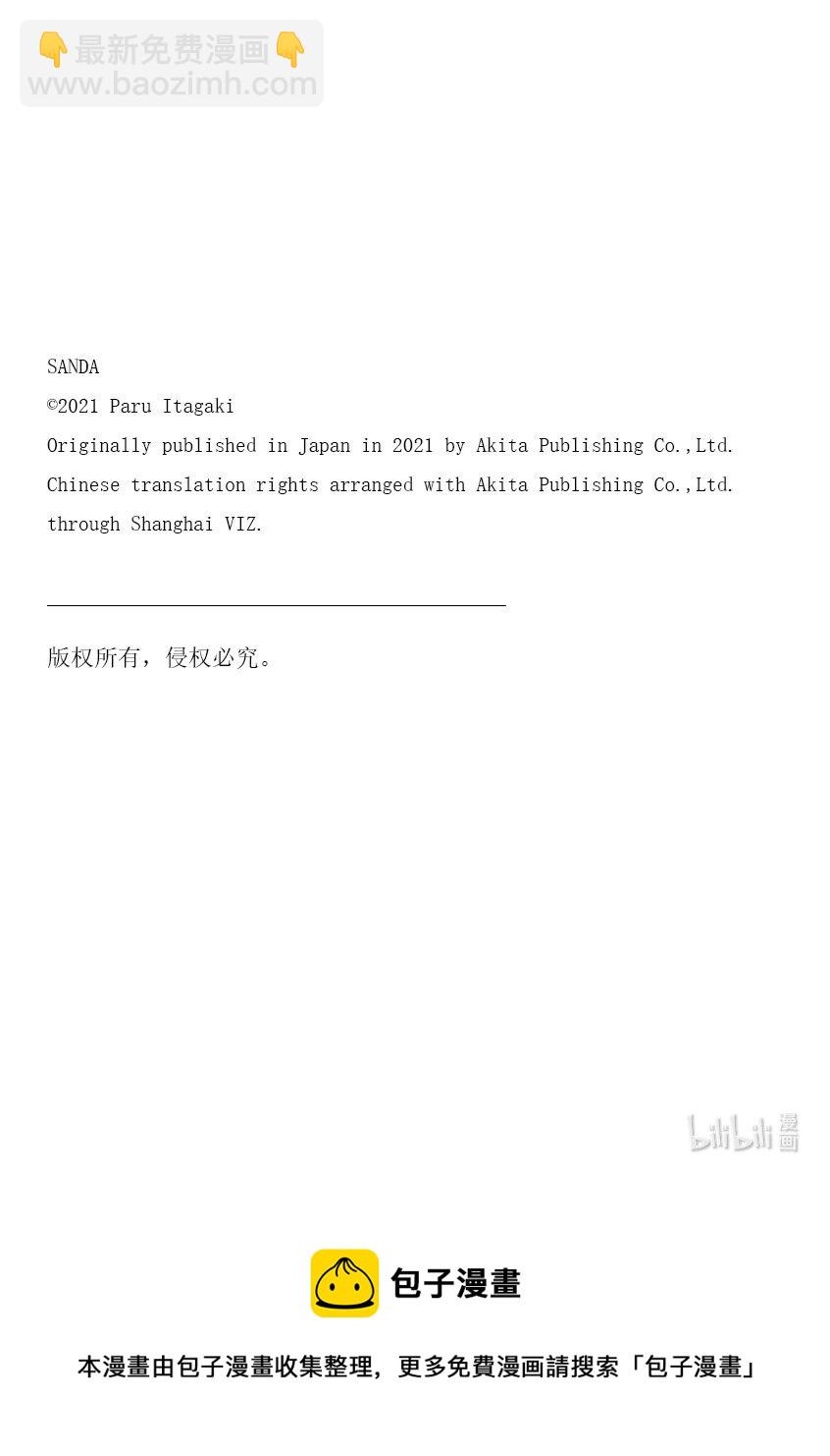 SANDA - 4 心理創傷狂魔 - 2