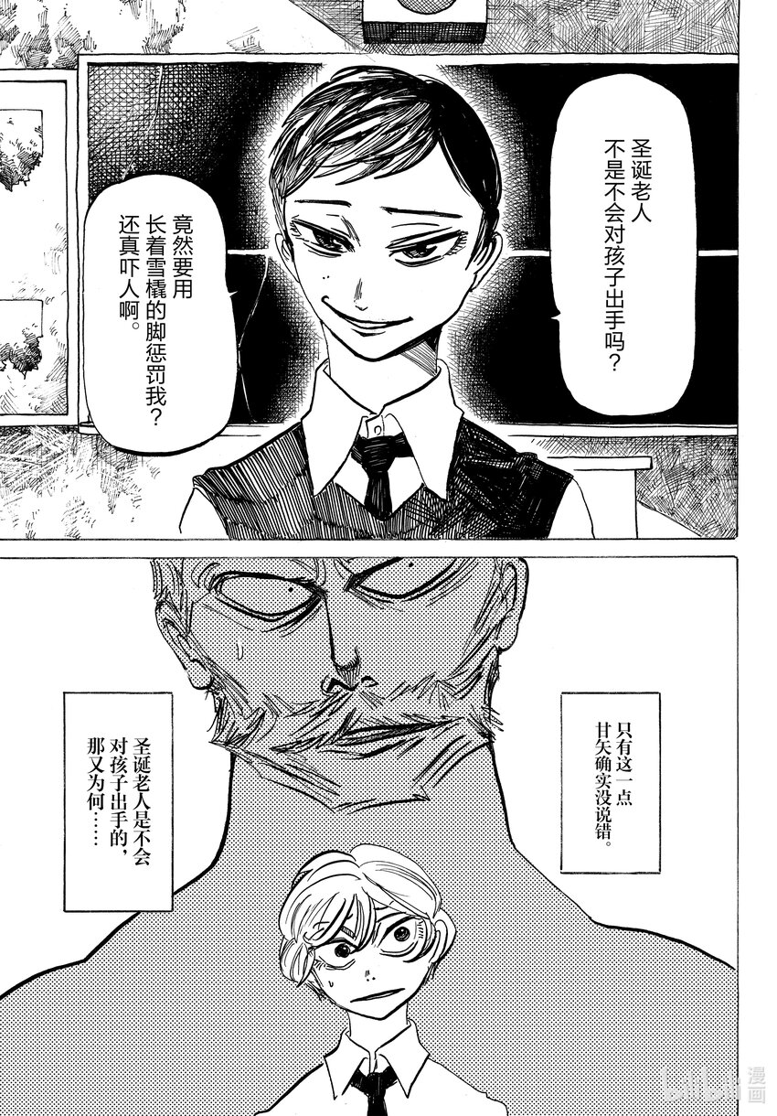 SANDA - 4 心理創傷狂魔 - 3