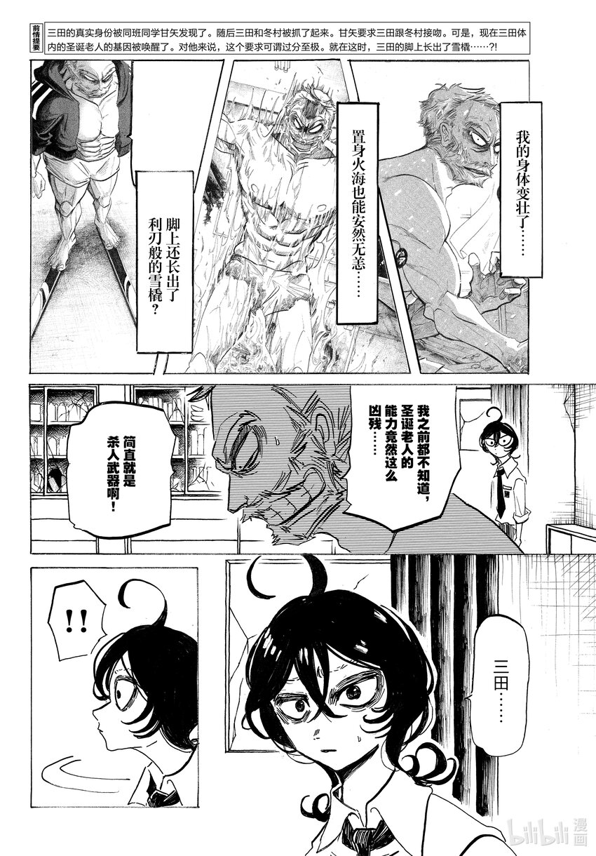 SANDA - 4 心理創傷狂魔 - 4