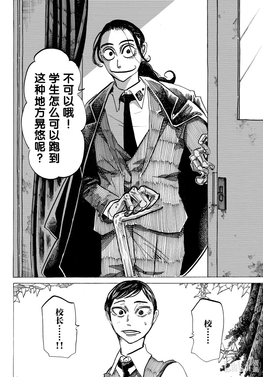 SANDA - 4 心理創傷狂魔 - 1