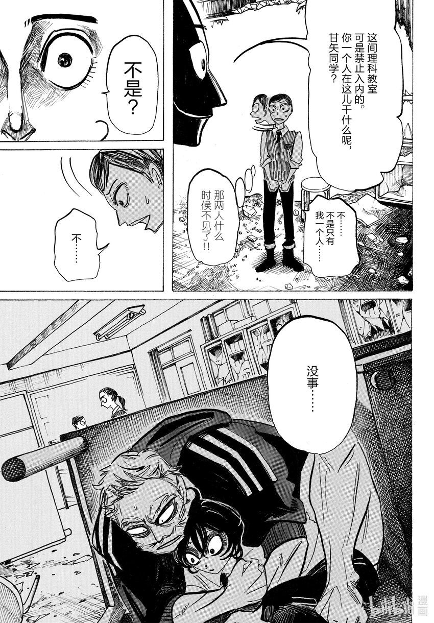 SANDA - 4 心理創傷狂魔 - 2