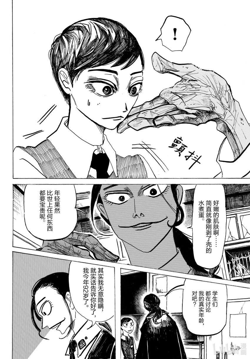SANDA - 4 心理創傷狂魔 - 3