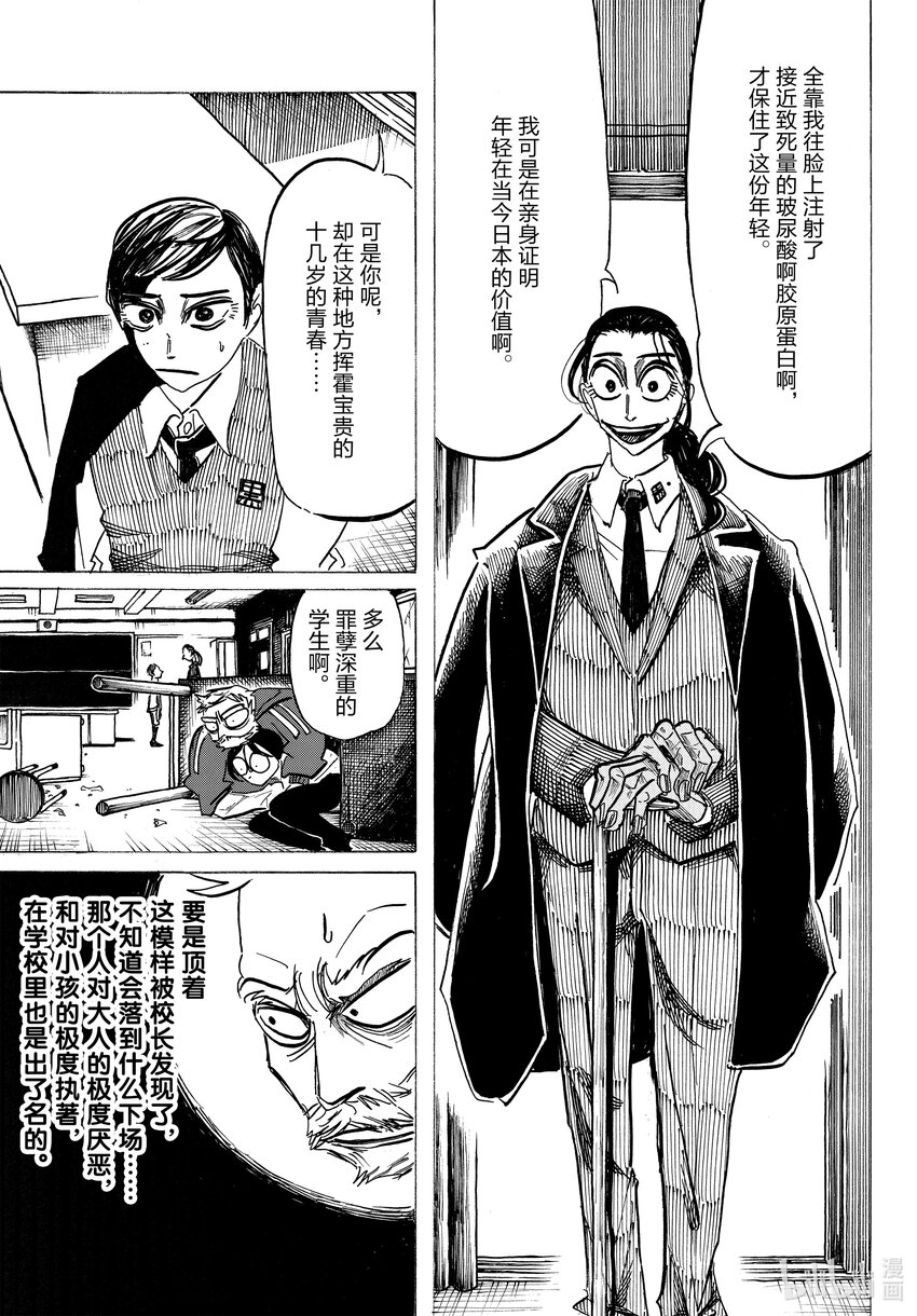 SANDA - 4 心理創傷狂魔 - 4