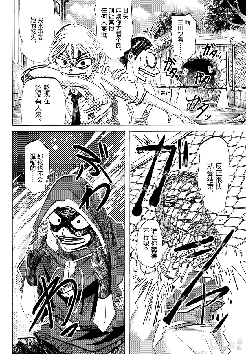 SANDA - 83 請不要移開好奇的目光 - 2