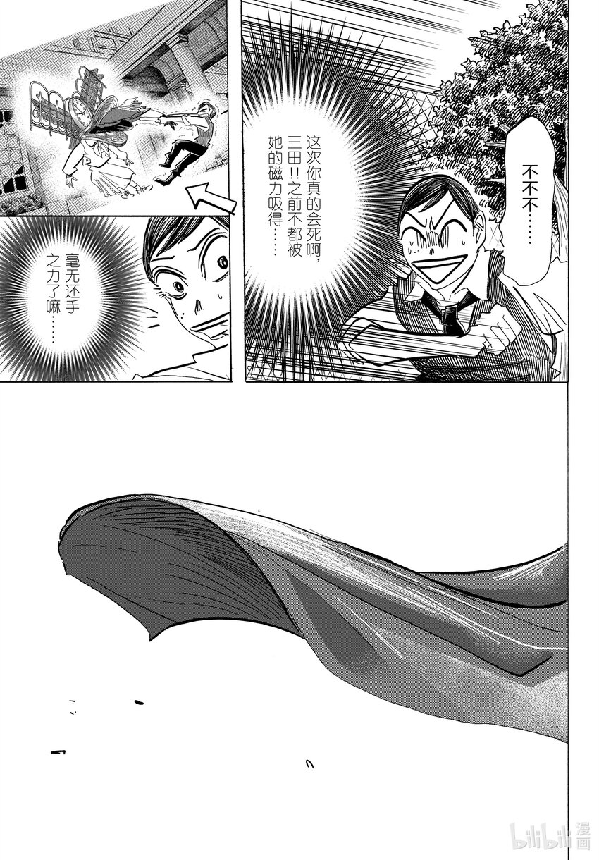 SANDA - 83 請不要移開好奇的目光 - 3