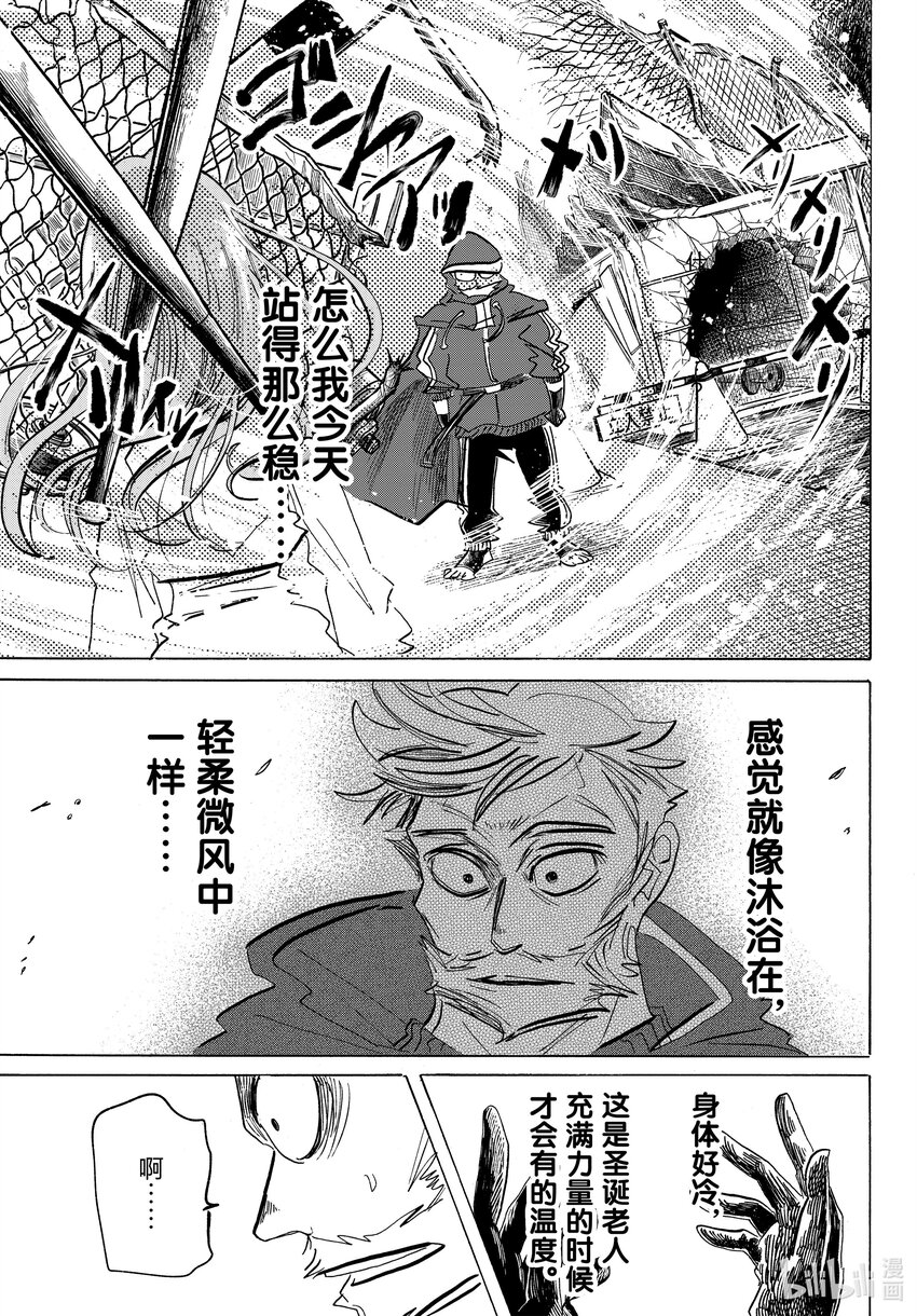 SANDA - 83 請不要移開好奇的目光 - 5
