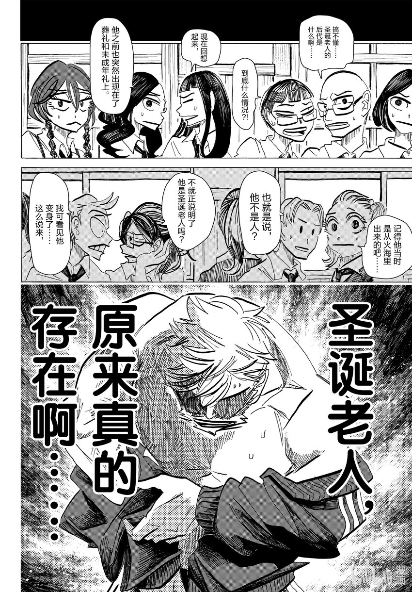 SANDA - 83 請不要移開好奇的目光 - 1