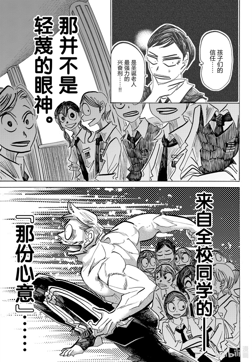 SANDA - 83 請不要移開好奇的目光 - 2