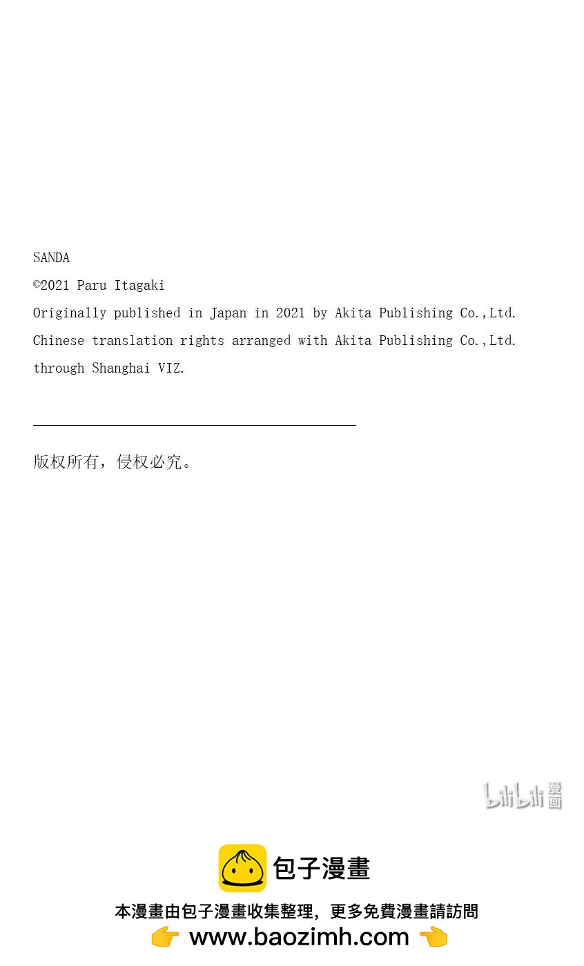 SANDA - 83 請不要移開好奇的目光 - 2