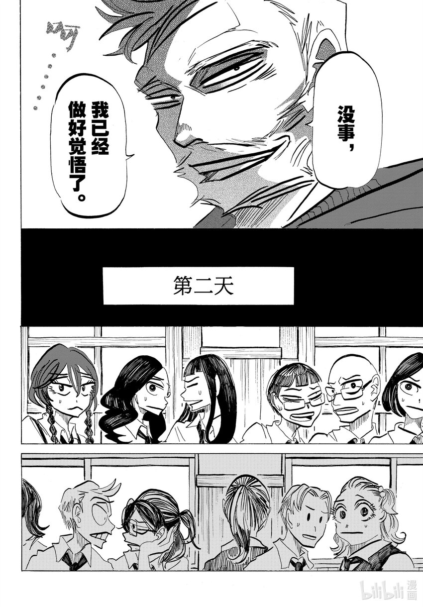 SANDA - 83 請不要移開好奇的目光 - 4
