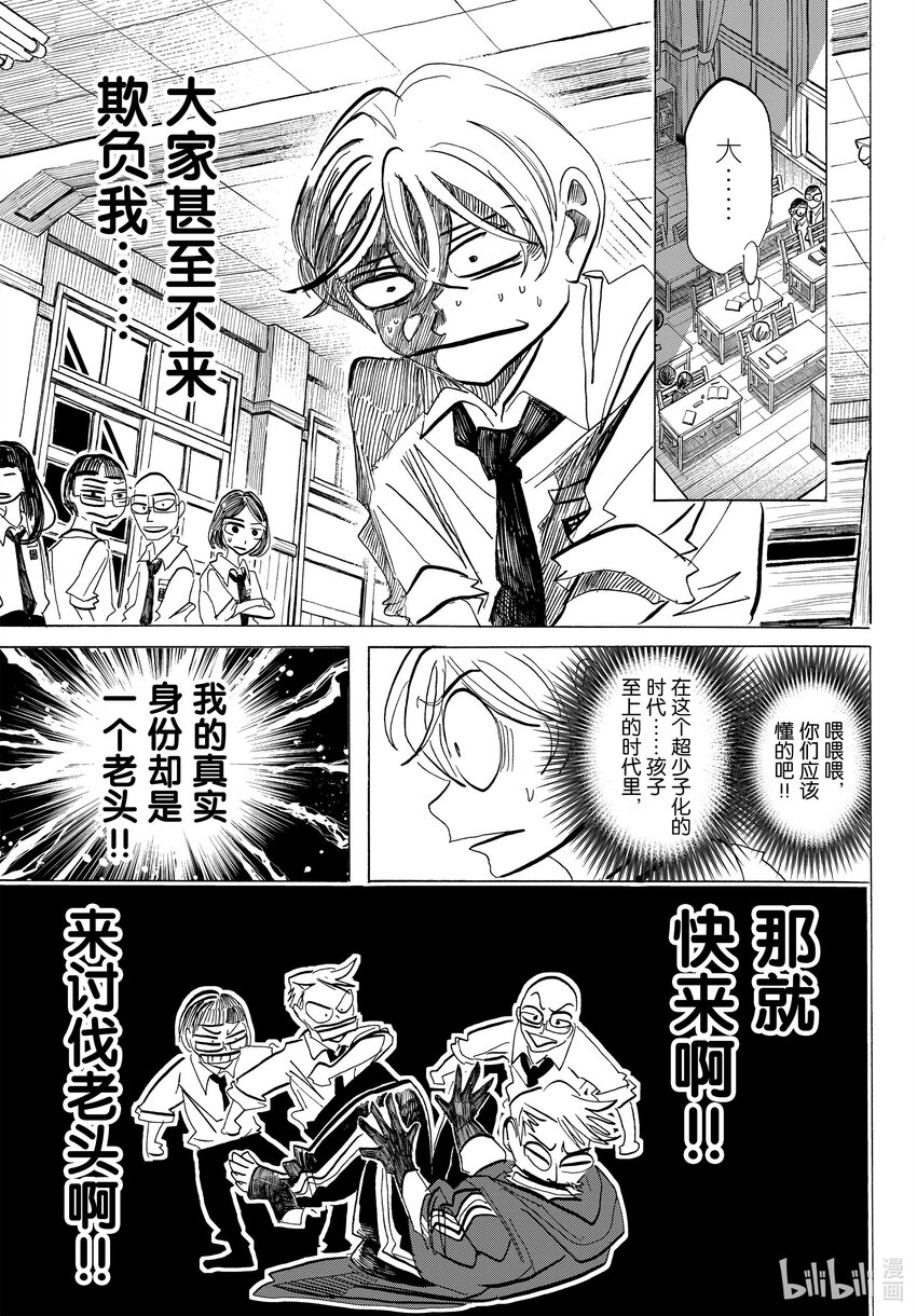 SANDA - 83 請不要移開好奇的目光 - 5