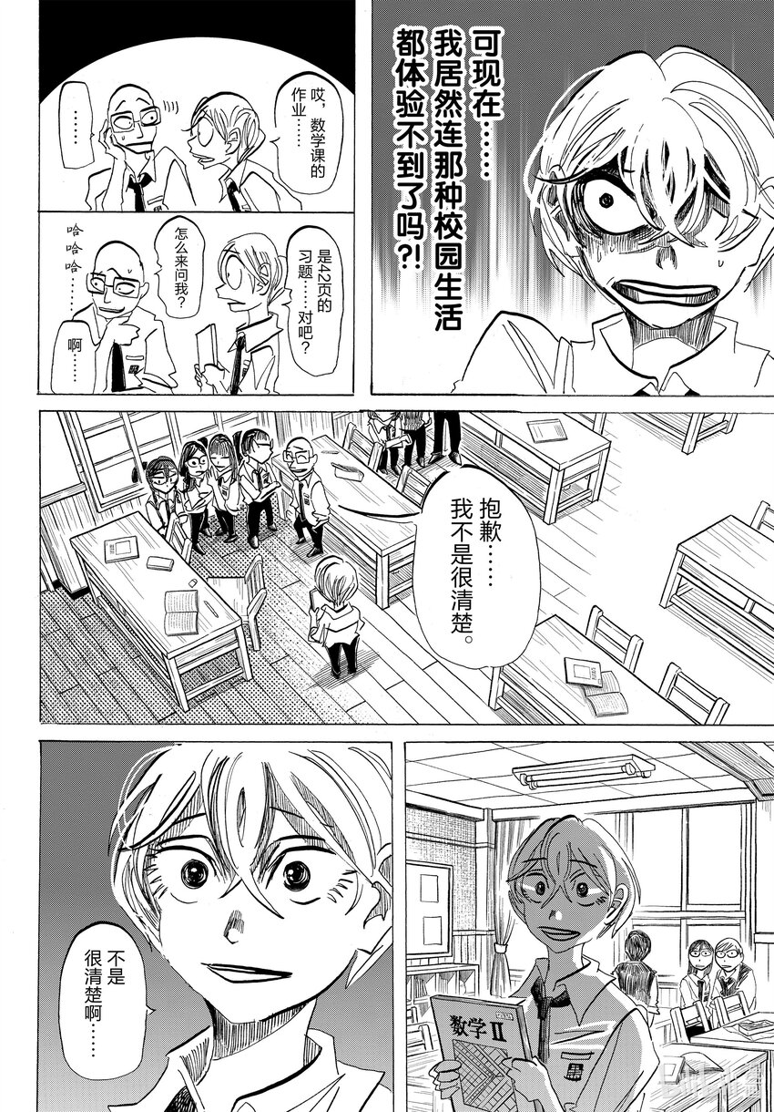 SANDA - 83 請不要移開好奇的目光 - 1