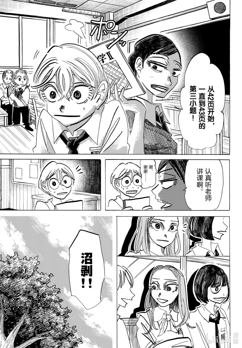 SANDA - 83 請不要移開好奇的目光 - 2