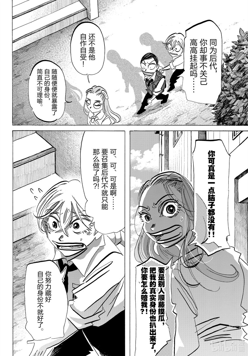SANDA - 83 請不要移開好奇的目光 - 3