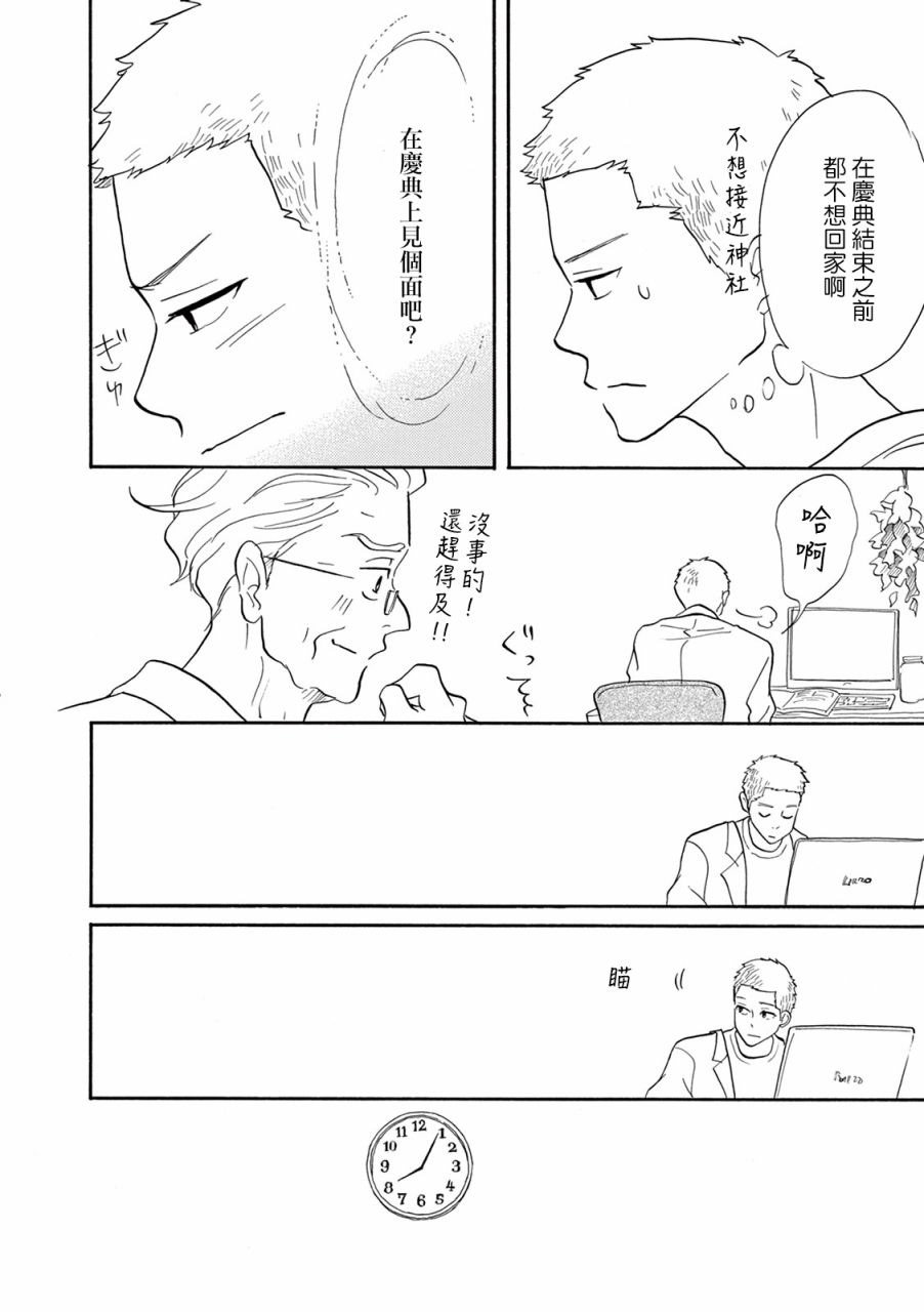 三代目藥屋久兵衛 - 12話 - 5