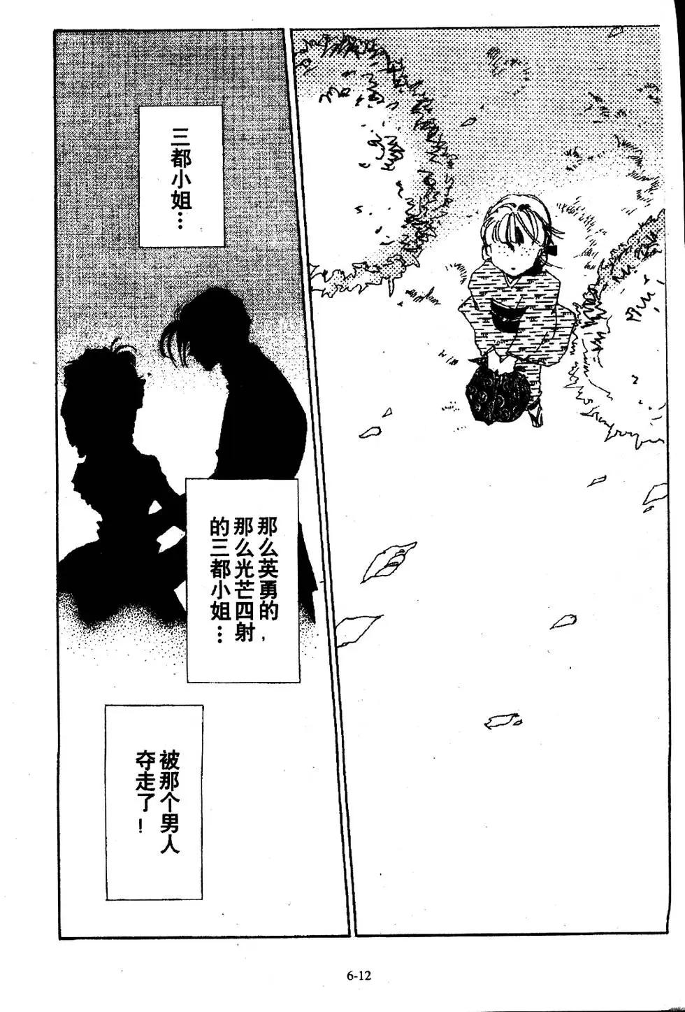 三番町萩原屋美人 - 第06卷(1/4) - 4