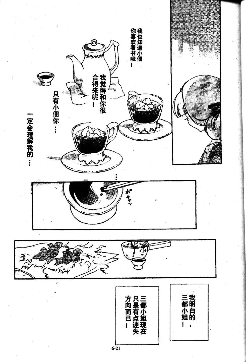 三番町萩原屋美人 - 第06卷(1/4) - 5