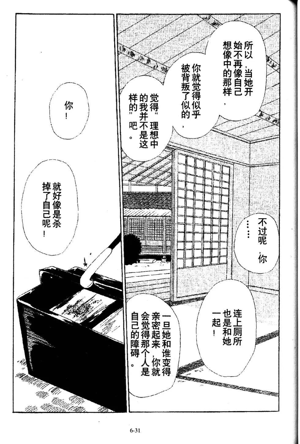 三番町萩原屋美人 - 第06卷(1/4) - 7