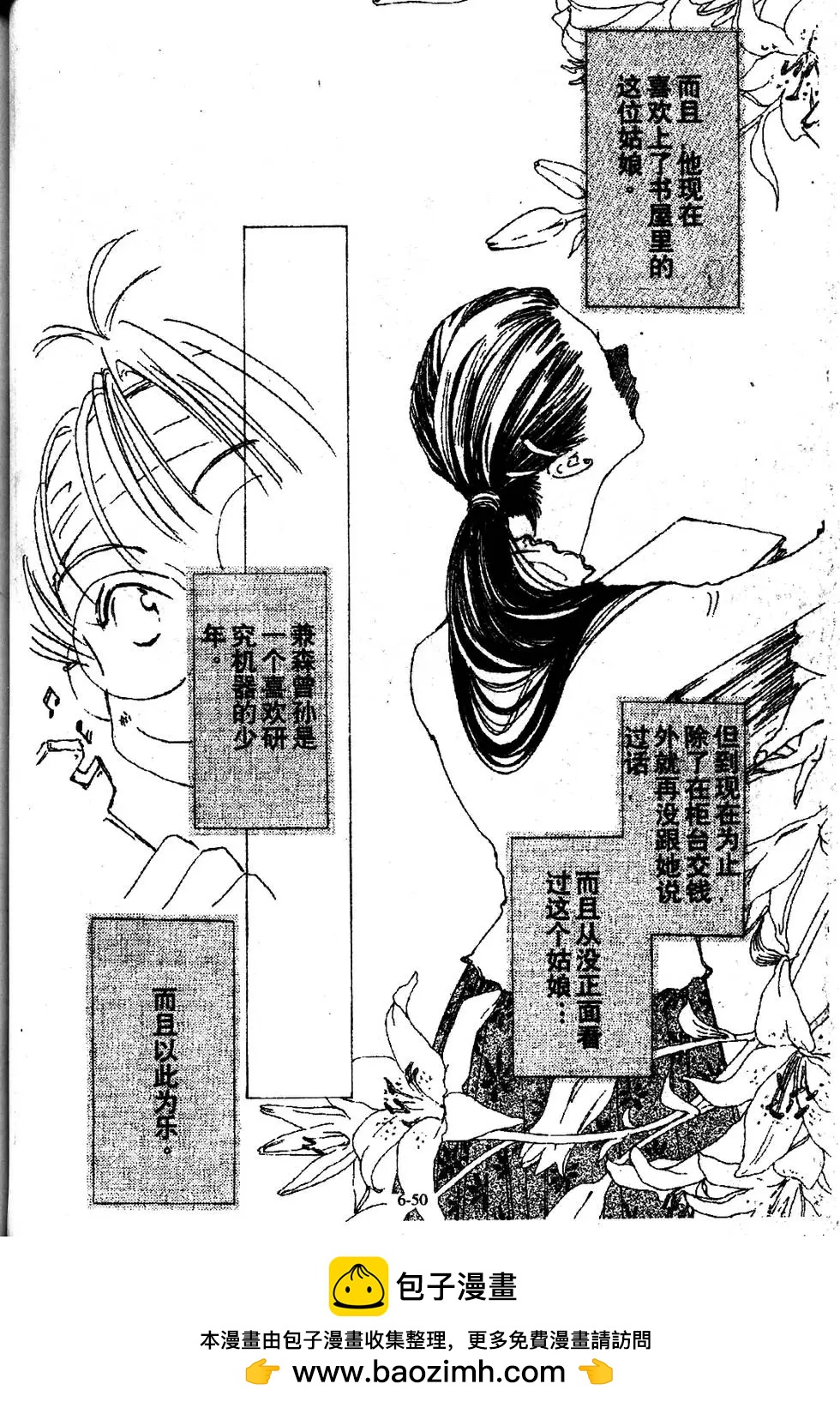 三番町萩原屋美人 - 第06卷(1/4) - 2