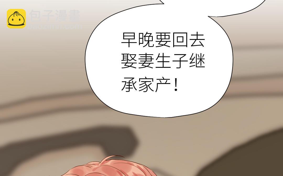 三個謊言一個吻 - 第23話 陰謀初現(2/3) - 1