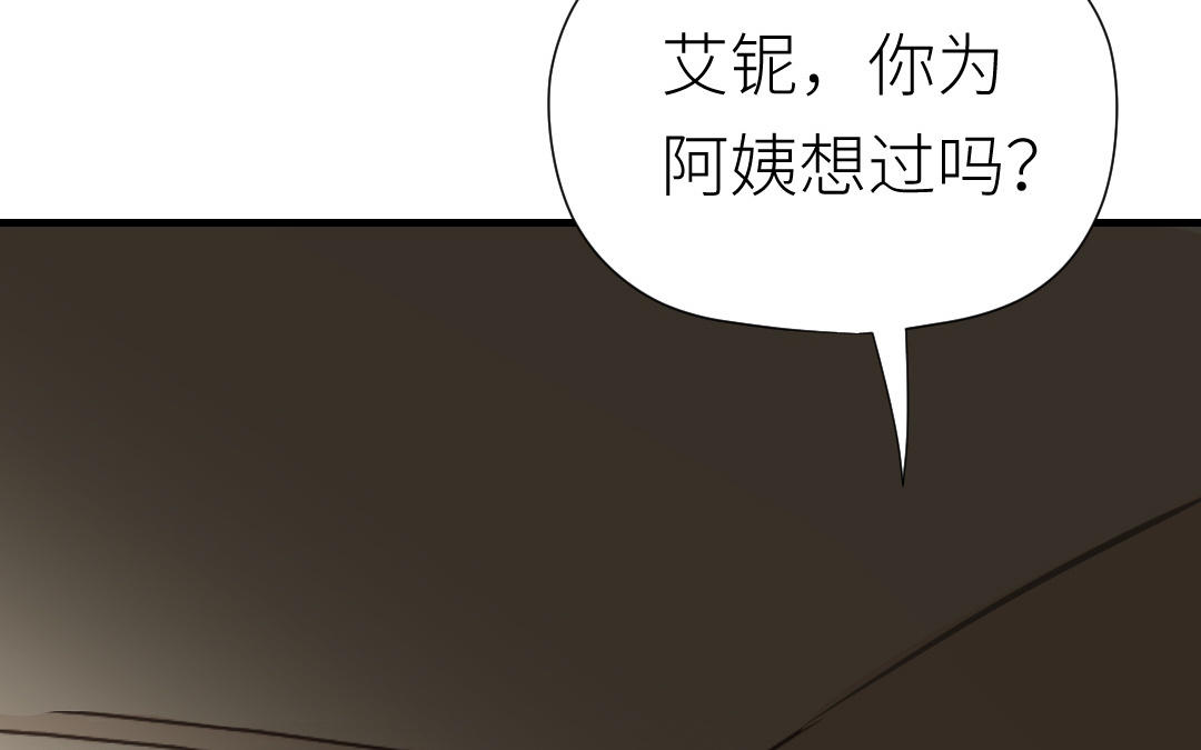 三個謊言一個吻 - 第23話 陰謀初現(2/3) - 1