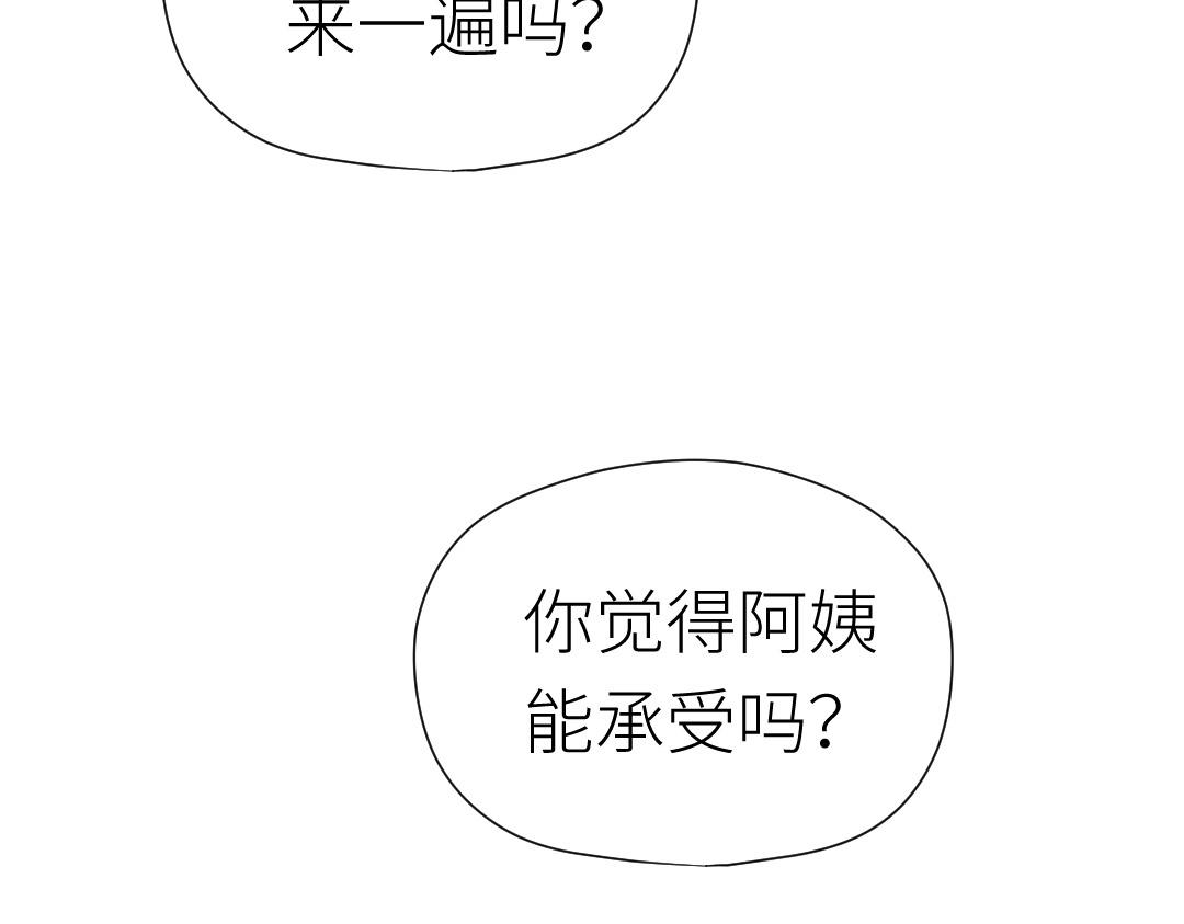 三個謊言一個吻 - 第23話 陰謀初現(2/3) - 4