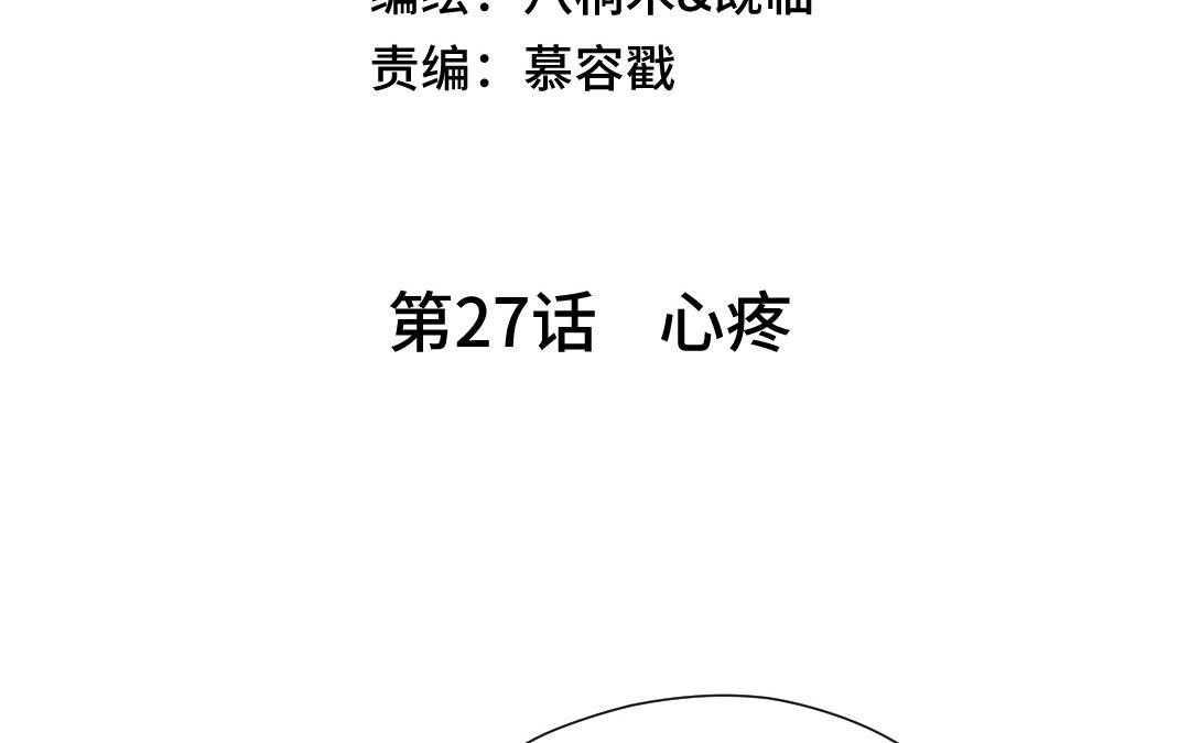 第27话 心疼(1/3)-第28话