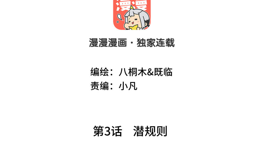 第3话  潜规则(1/3)-第4话