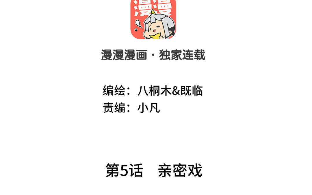 第5话  亲密戏(1/3)-第6话
