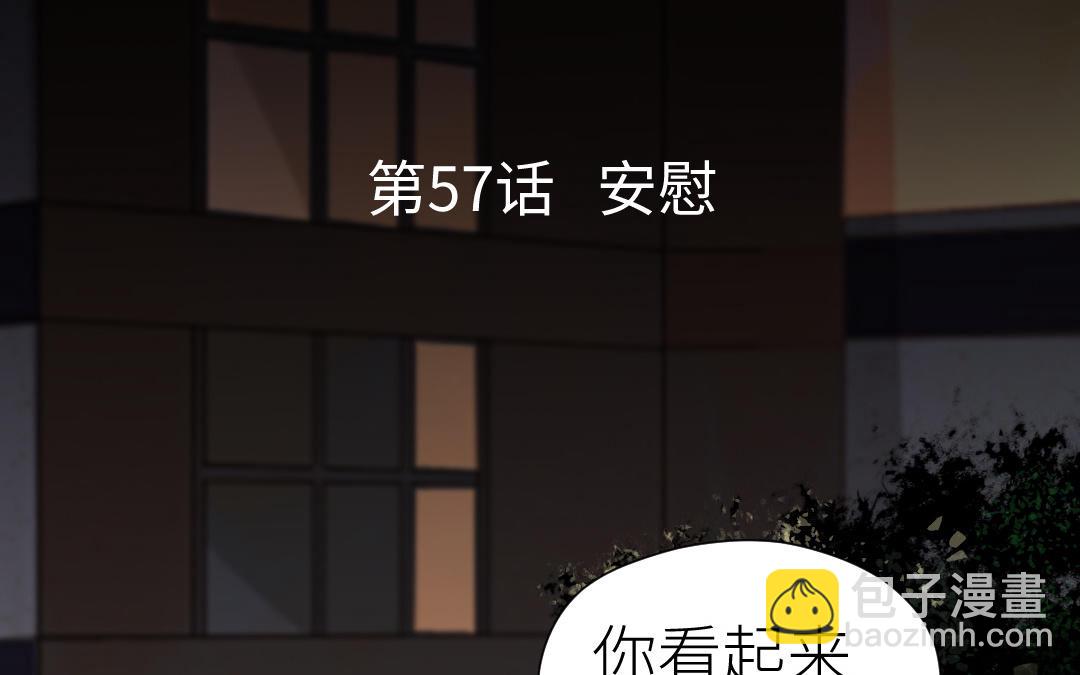 第57话 安慰(1/4)-第58话