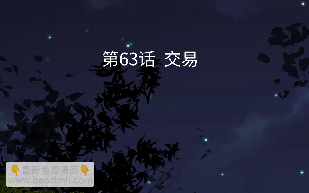 第63话 交易(1/3)-第64话