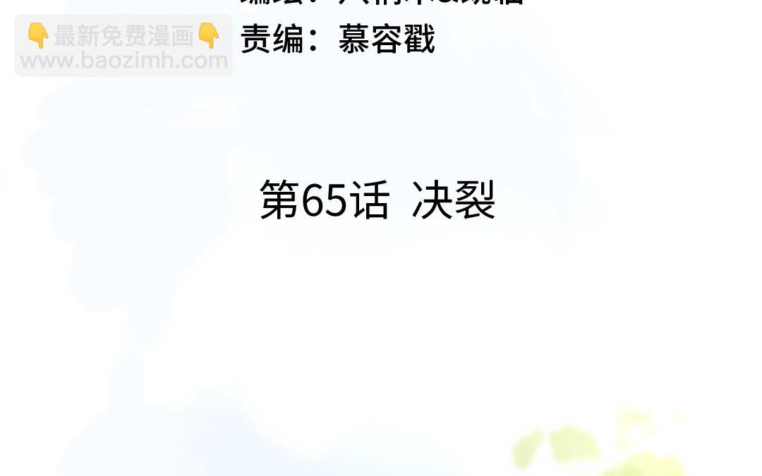 第65话 决裂(1/3)-第66话